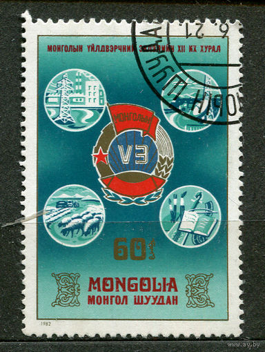 Съезд профсоюзов. Монголия. 1982. Полная серия 1 марка
