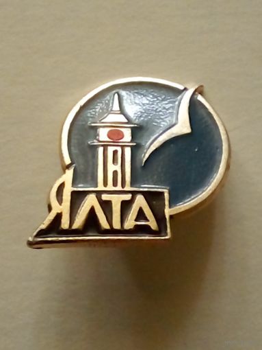 Значок.Ялта.