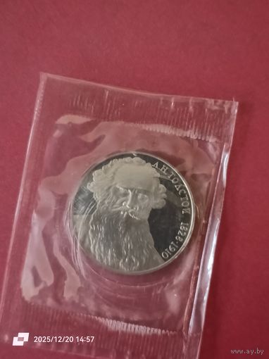 1 рубль 1988 - 160 лет со дня рождения Л. Н. Толстого