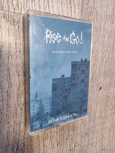 Аудиокассета Rise And Go "Безысходность"