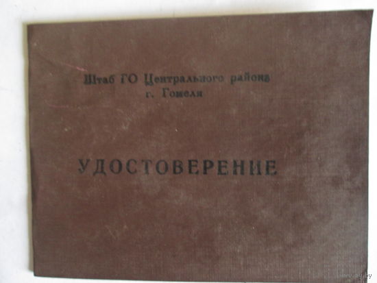 Документ