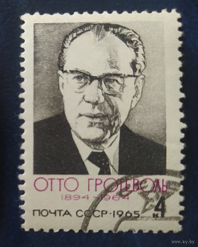 СССР 1965 Гротеволь.