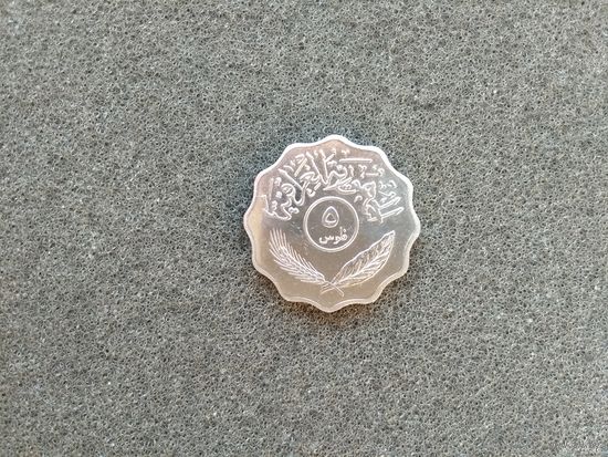 5 филсов 1981 г.