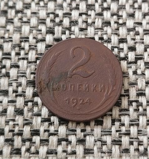 2 копейки 1924 год.