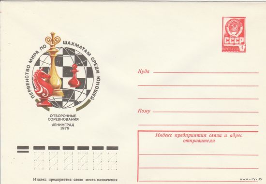 СССР 1979 МХК Первенство мира по шахматам среди юношей (к2)