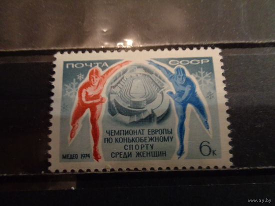 СССР 1974 Чемпионат Европы по конькобежному спорту среди женщин
