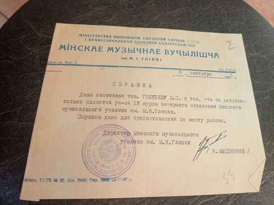 Документ БССР\7