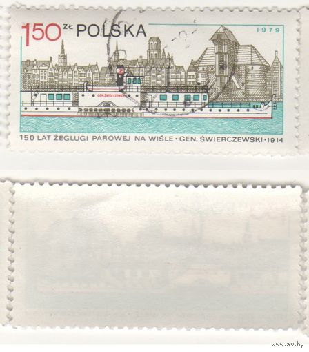 Польша 1979.06.15 (Mi)PL2634 марка из сер.150-летие судоходства на Висле 1,50zl Пароход 'Генерал Сверчевский' и Гданьск, 1914 (г) (a1-15 ТОРГ/ВАША ЦЕНА
