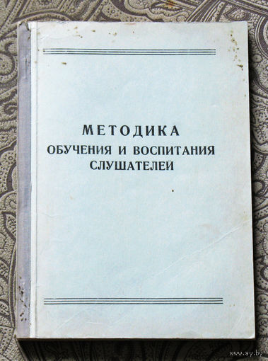 Из истории СССР: Методика обучения и воспитания слушателей. Материалы конференции профессорско-преподавательского состава академии. ( ВМА им С.М.Кирова )