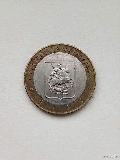 10 рублей России. Москва.