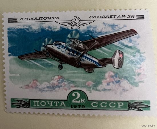 СССР 1979. Самолет АН-28