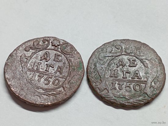 Две денги 1750 год.