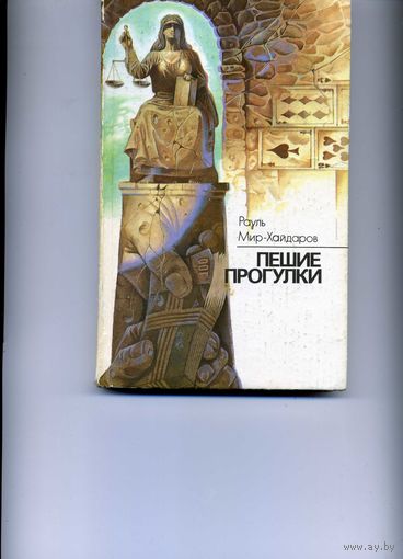 Книга Пешие прогулки