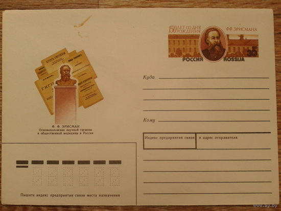 Россия 1992 хмк с ОМ Эрисман