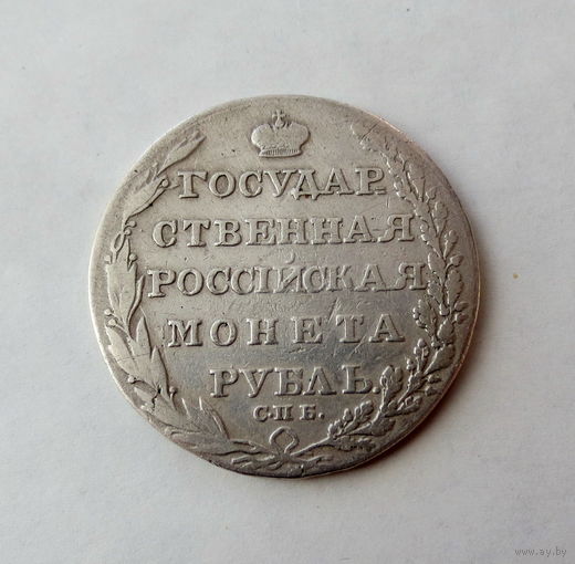 1 рубль 1805 г. Александр I. СПБ, ФГ. Серебро. Уверенный оригинал. Хорошее состояние. МЦ нет.
