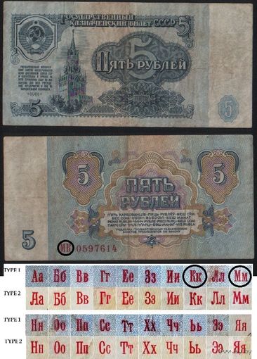 СССР P-224a.1 5 рублей 1961 прописная-прописная АА-ЭЯ шрифт тип 1 ' МК 0597614 ТОРГ/ВАША ЦЕНА