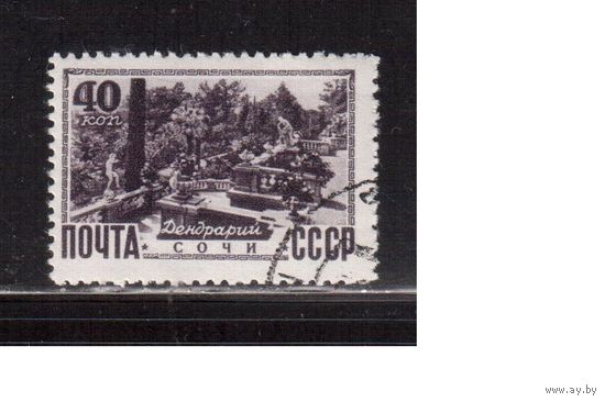 СССР-1949 (Заг.1263)   гаш.(с клеем)  Виды Кавказа и Крыма(Сочи)