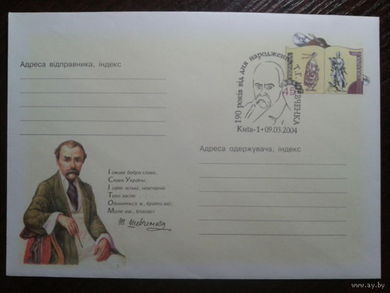 Украина 2004 хмк с ОМ + СГ Шевченко Киев