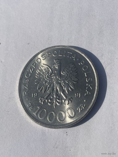 С 1 рубля ! 10000 злотых, юбилейна 1991 года.