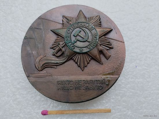 Медаль настольная. Украинское общество охраны памятников истории и культуры. За активное участие в охране памятников ВОВ