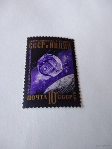 Марка 1976г. Космос