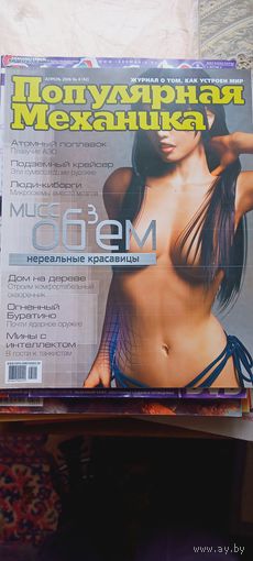 Журнал популярная механика апрель 2006