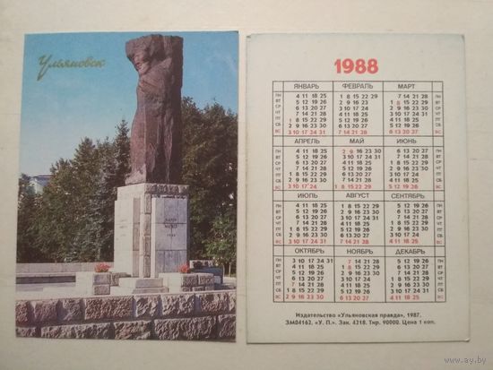 Карманный календарик. Ульяновск. 1988 год