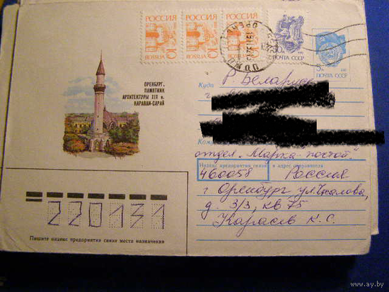 Россия 1992 почта ХМК Оренбург