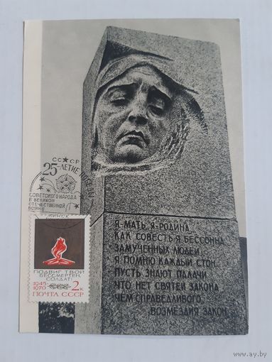 Открытка с маркой и спецгашением 1967 г.