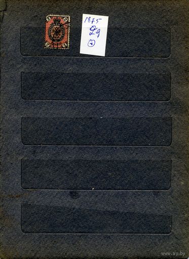 РОССИЯ(ЦР), 1866, ШЕСТОЙ  выпуск, 1м Заг. 29  гашеная