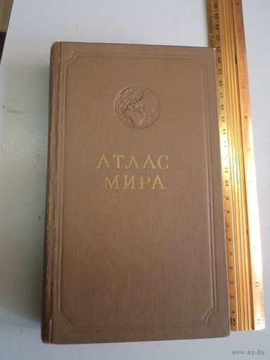Атлас мира, 1962 г.