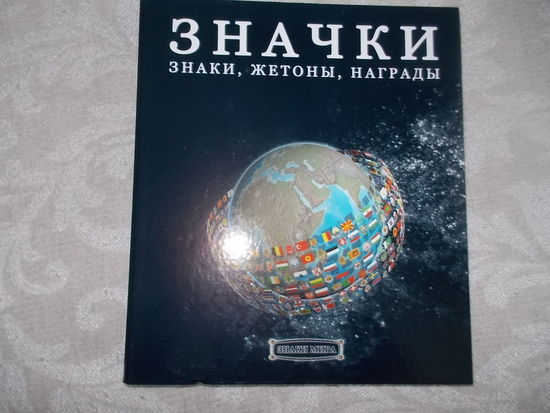 Альбом для значков