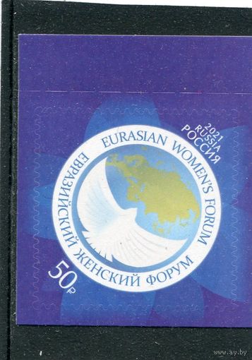 Россия 2021. Евразийский женский форум