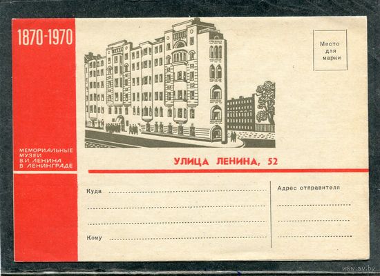 СССР 1969. Почтовая двойная карточка. Музей Ленина. Улица Ленина 52