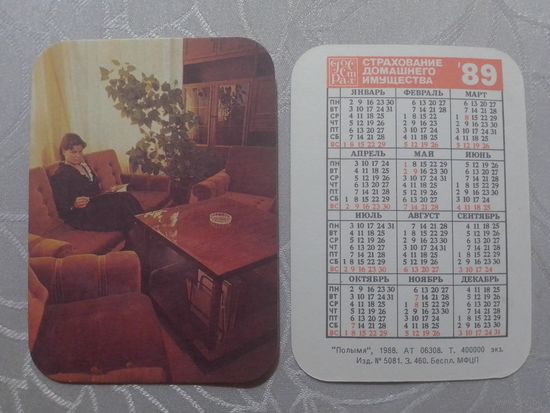 Карманный календарик. Страхование.1989 год