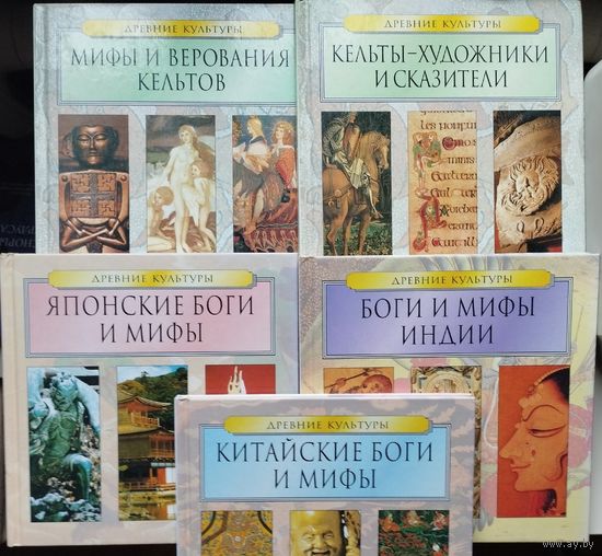 "Китайские Боги и мифы" серия "Древние Культуры"