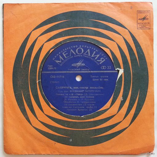 ЕР ВИА СМЕРИЧКА, худ. рук. Владимир Таперичкин (1979)