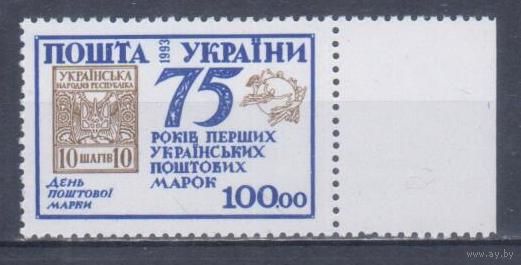 [875] Украина 1993. 75-летие первых марок Украины. MNH