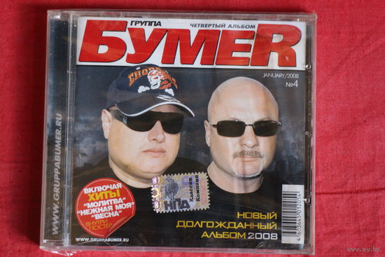 БумеR - Четвертый Альбом (2007, CD)