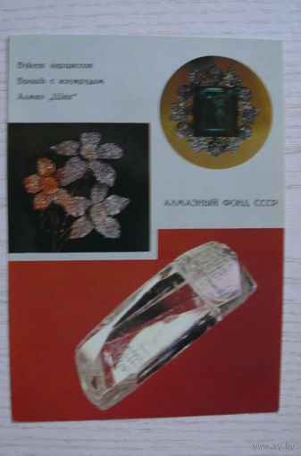 Алмазный фонд СССР; 1986, 1987, чистая, ДМПК.