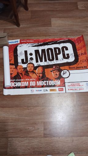 Плакат группы J-MORS, с автографом