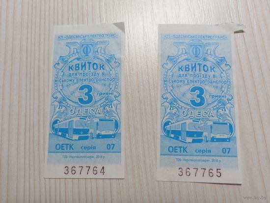 Билет на проезд в местном электротранспорте 3 гривны г. Одесса 2018 год, цена за 1 шт.