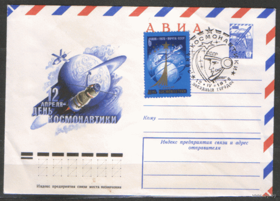 СПГ на ХМ конверте. 1978. День космонавтики. Франкировано маркой 4763 (Заг.) 1978.