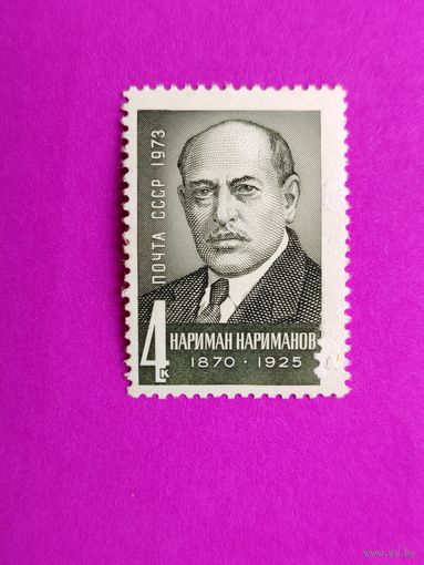 СССР. Н. Н. Нариманов (1870 - 1925). ( 1 марка ) 1973 года. 8-12.