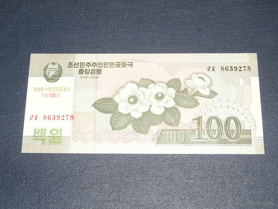 КНДР 100 Вон 2008 100 лет Ким Ир Сену