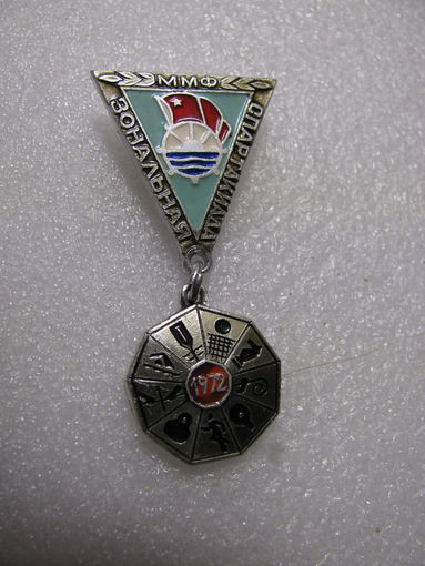 Знак. ММФ. Зональная спартакиада "Водник" 1972