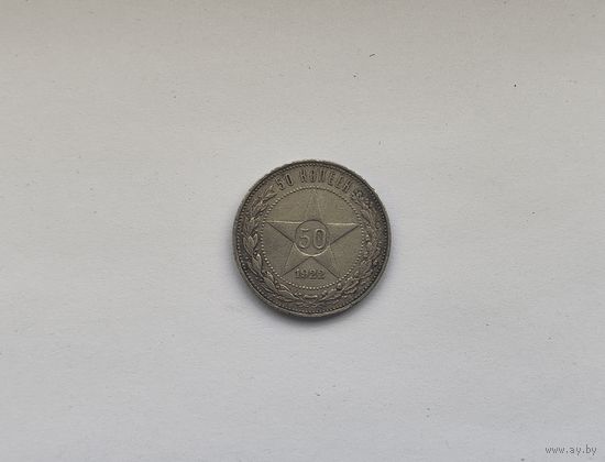 Аукцион с рубля  50 копеек 1922  в коллекцию Смотрите также другие мои лоты Лот 39