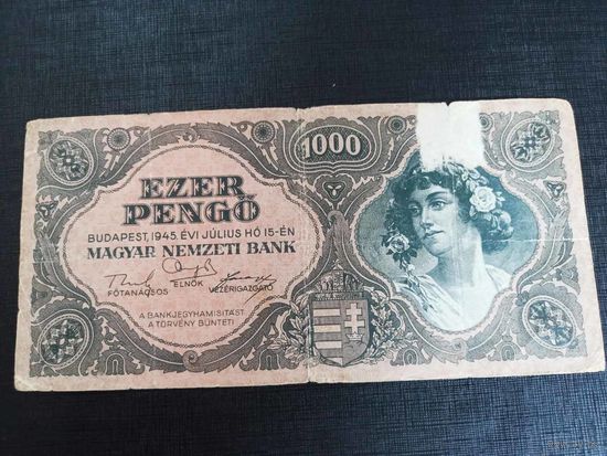 1000 пенго 1945г Венгрия редкий серийный номер 029994
