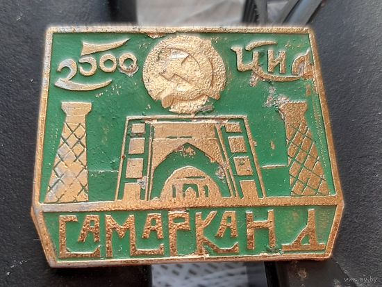 Самарканд