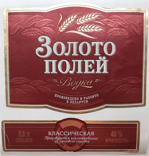 Водка "Золото полей" (Классическая)